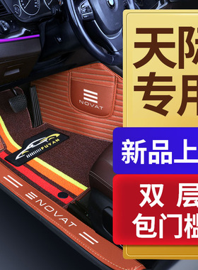 天际EM7全包围汽车脚垫