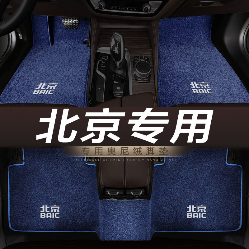 北京BJ20 BJ40 BJ80 BJ40L F40 BJ30专用地毯绒汽车脚垫