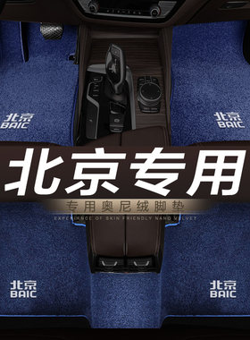 北京专用地毯绒汽车脚垫