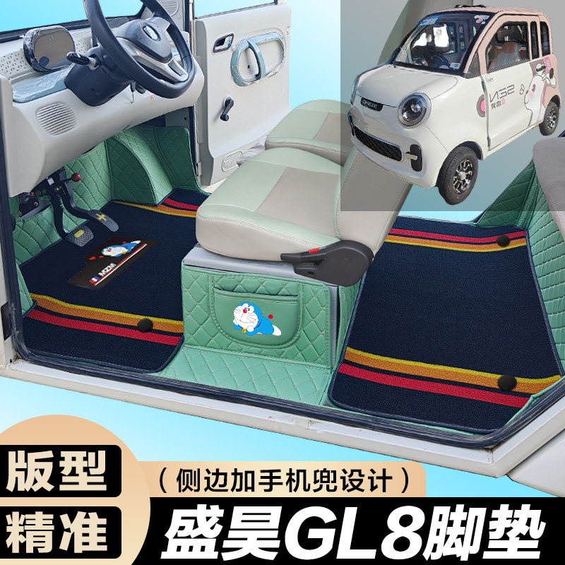 盛昊GL8全包围脚垫 盛昊GL8电动四轮车车垫 代步车电动脚垫