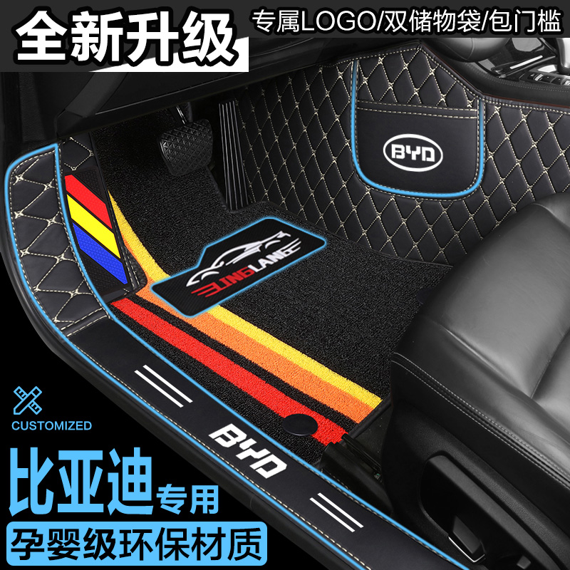 比亚迪宋Pro F3秦唐元S6 S7 G5速锐E5海豚F0汉专用全包围汽车脚垫