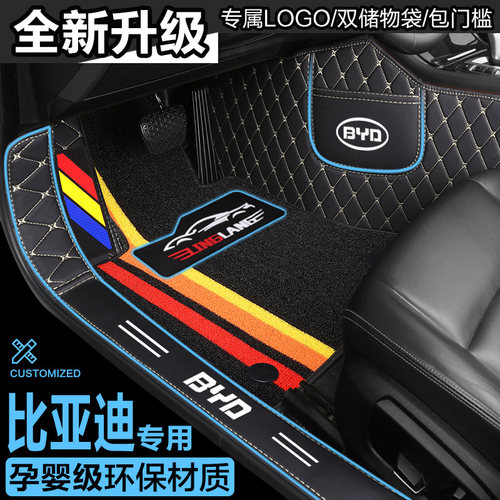 比亚迪宋Pro F3秦唐元S6 S7 G5速锐E5海豚F0汉专用全包围汽车脚垫