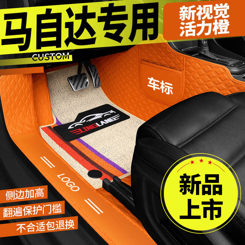 马自达防水汽车脚垫全包围
