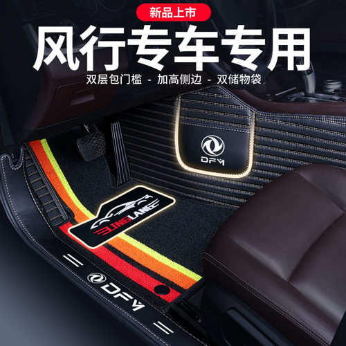 东风风行SX6 T5 T5L景逸X5 X3  X6 s50 XV专用全包围汽车脚垫