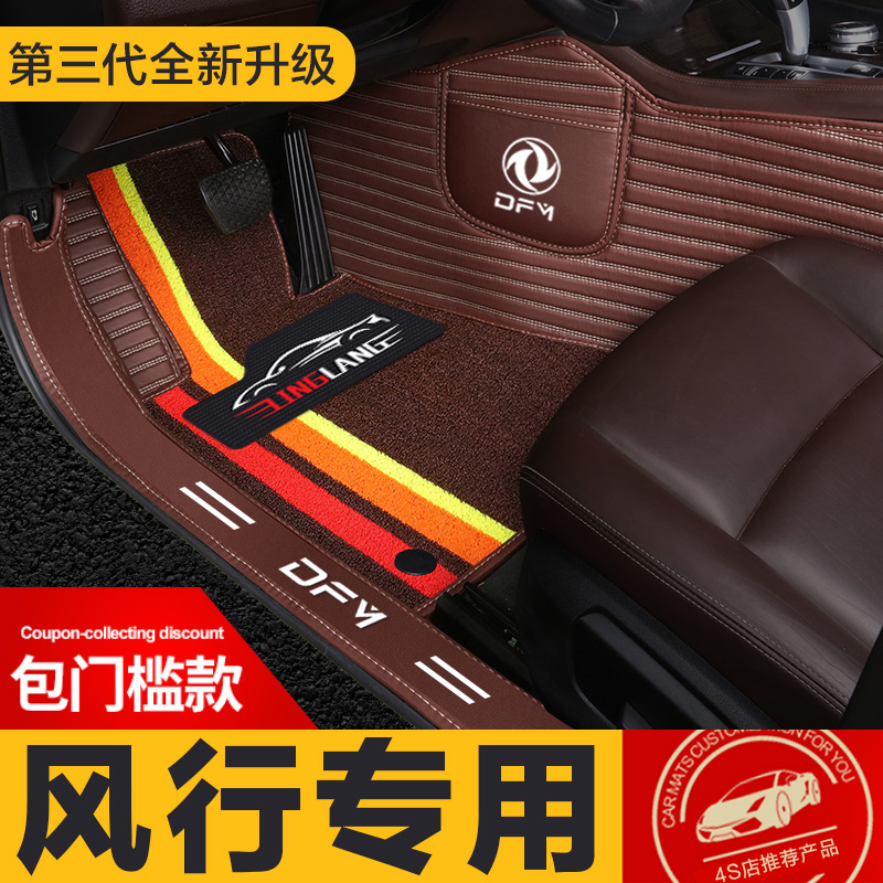 东风风行SX6 T5 T5L景逸X5 X3  X6 s50 XV专用全包围汽车脚垫