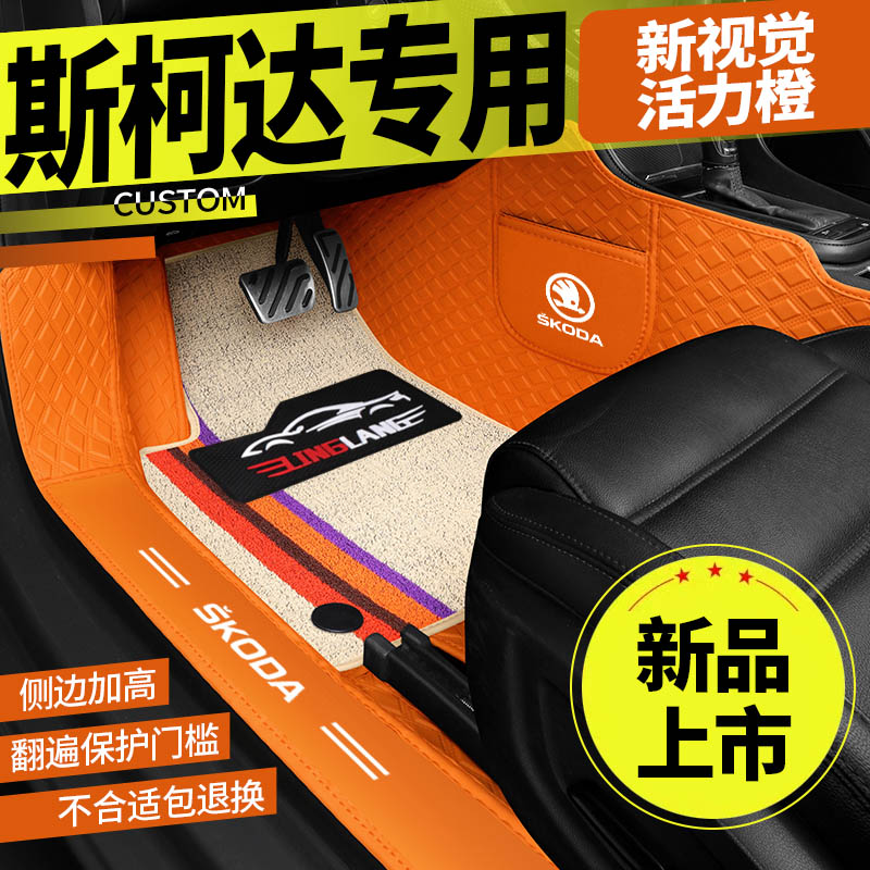 斯柯达速派全包围汽车脚垫