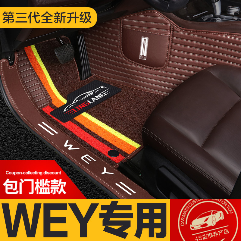 长城WEY魏VV7S VV5S P8 VV6摩卡坦克300玛奇朵专用全包围汽车脚垫