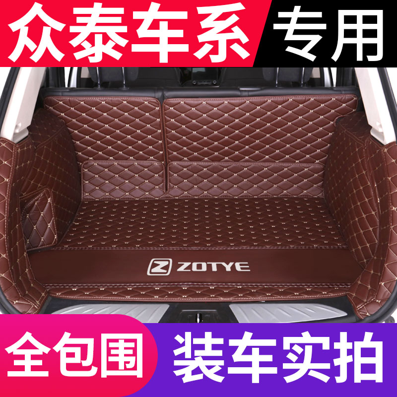众泰T600 T700 T800T300T500 T600coupe酷派专用全包围后备箱垫