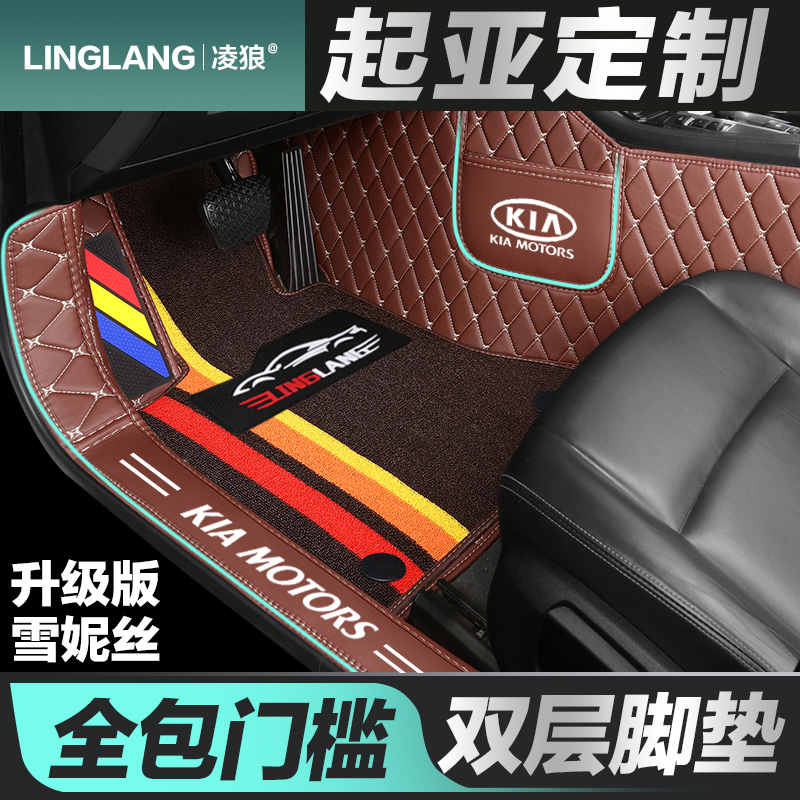起亚KX1奕跑KX5凯绅狮跑秀尔焕驰专用全包围汽车脚垫