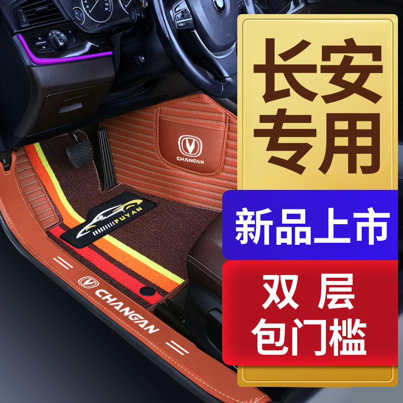 长安cs15 cs35 cs55 cs75 cs95 cs85锐程CC专用全包围汽车脚垫