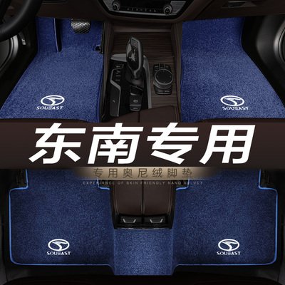 东南菱悦汽车脚垫地毯绒