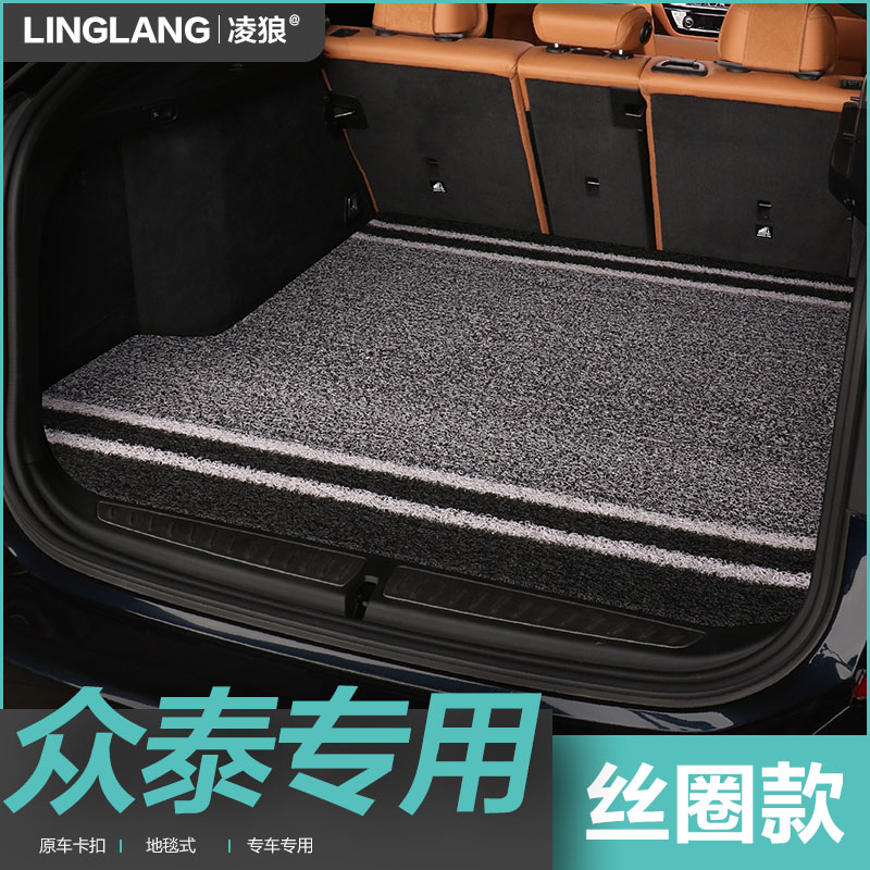 众泰SR7 SR9大迈x7 x5 z360 z560 z500专用汽车丝圈后备箱垫