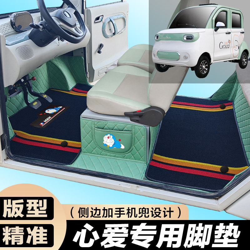 心爱红豆 星悦小玉米海鸥PLUS美兔老年代步专用全包围电车脚垫图片