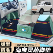 海宝灵萌专用电动四轮篷车老年代步防滑耐磨全包围电动车脚垫