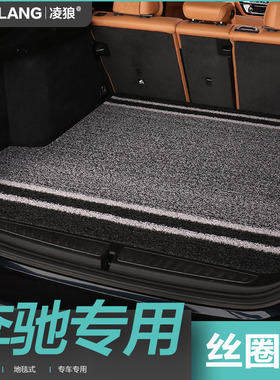 新奔驰A级A180L C级C200L E级C260L C300L专用汽车丝圈后备箱垫
