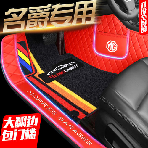 MG名爵6 ZS GS锐腾GT锐行名爵3sw名爵HS专用全包围汽车脚垫
