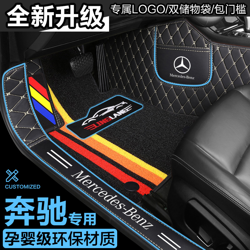 新奔驰GLA200 GLB180 GLC300 260L GLE350专用全包围汽车脚垫