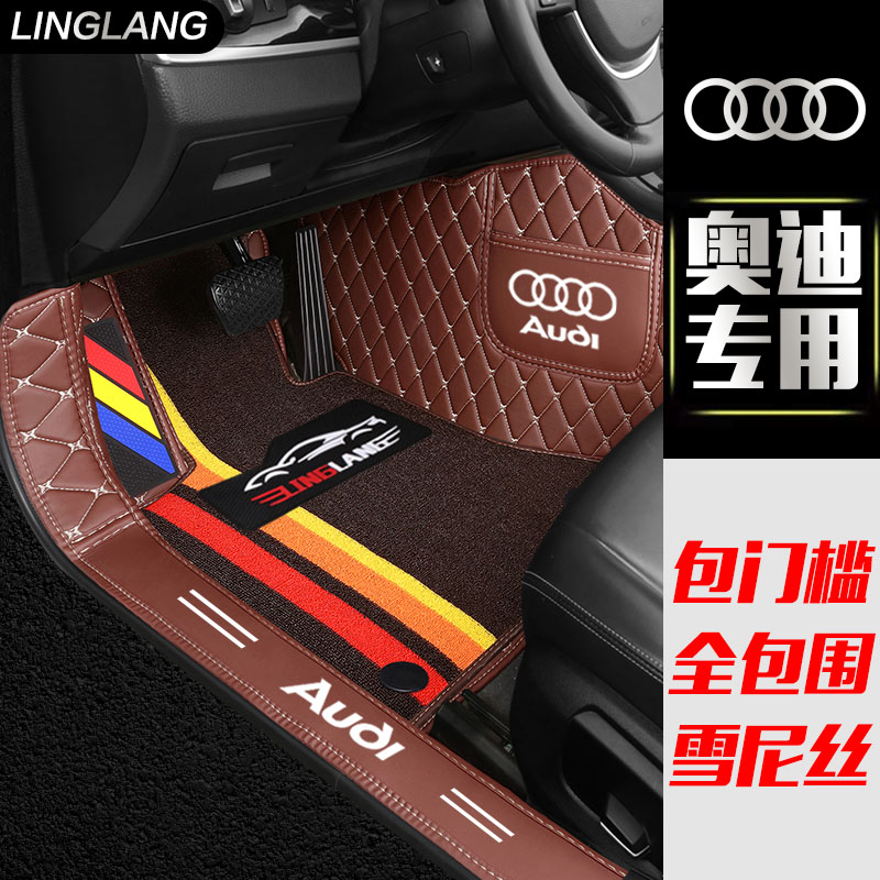 新奥迪A3 A4L A6L Q3 Q5L Q7 Q2l A5 A7 A8L专用全包围汽车脚垫