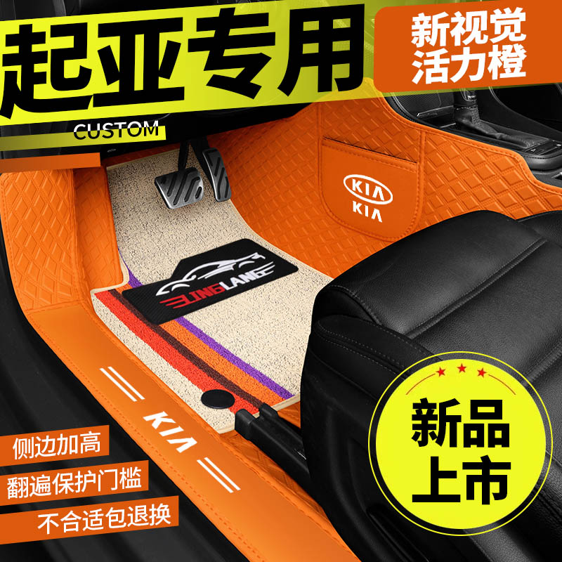 起亚K2 K3s福瑞迪K4 K5凯酷KX3傲跑KX7智跑专用全包围汽车脚垫