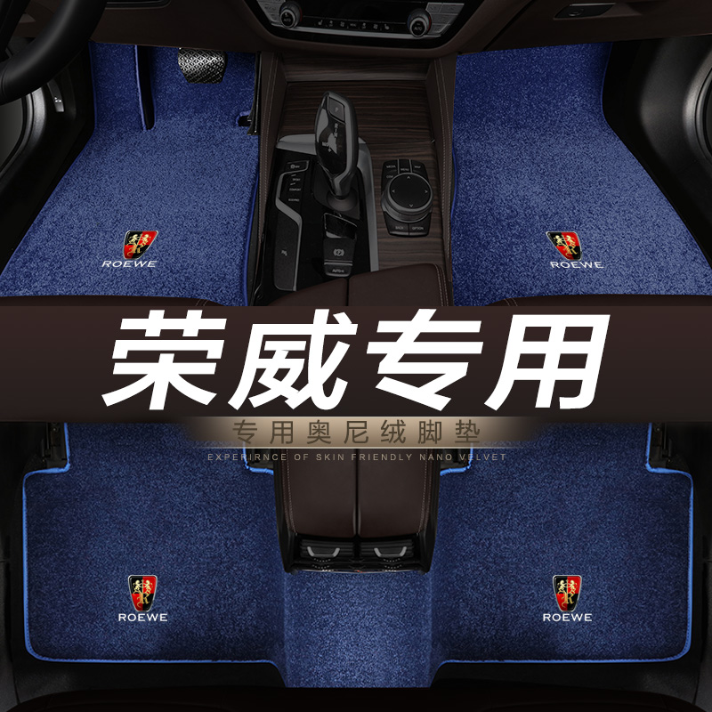 荣威360汽车脚垫科莱威地毯绒