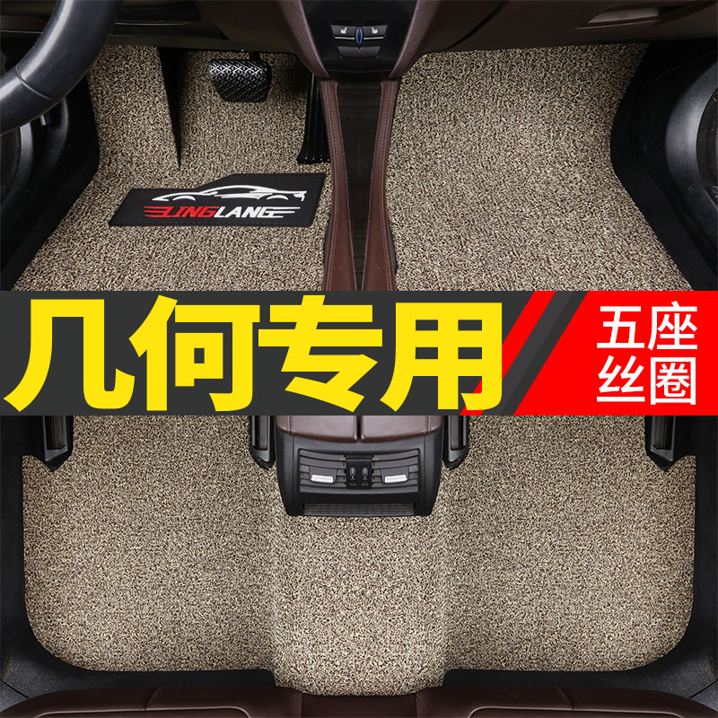 几何ex3功夫专用丝圈汽车脚垫