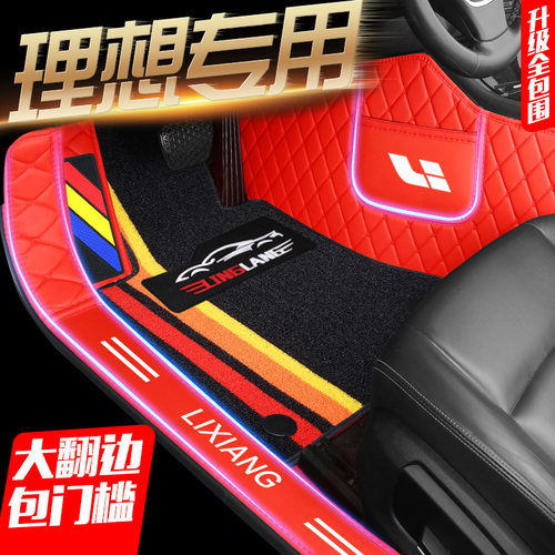 理想ONE专用全包围汽车脚垫