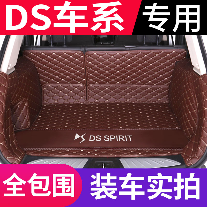 雪铁龙DS7 DS5LS DS6 DS4S DS5专用全包围汽车皮革后备箱垫