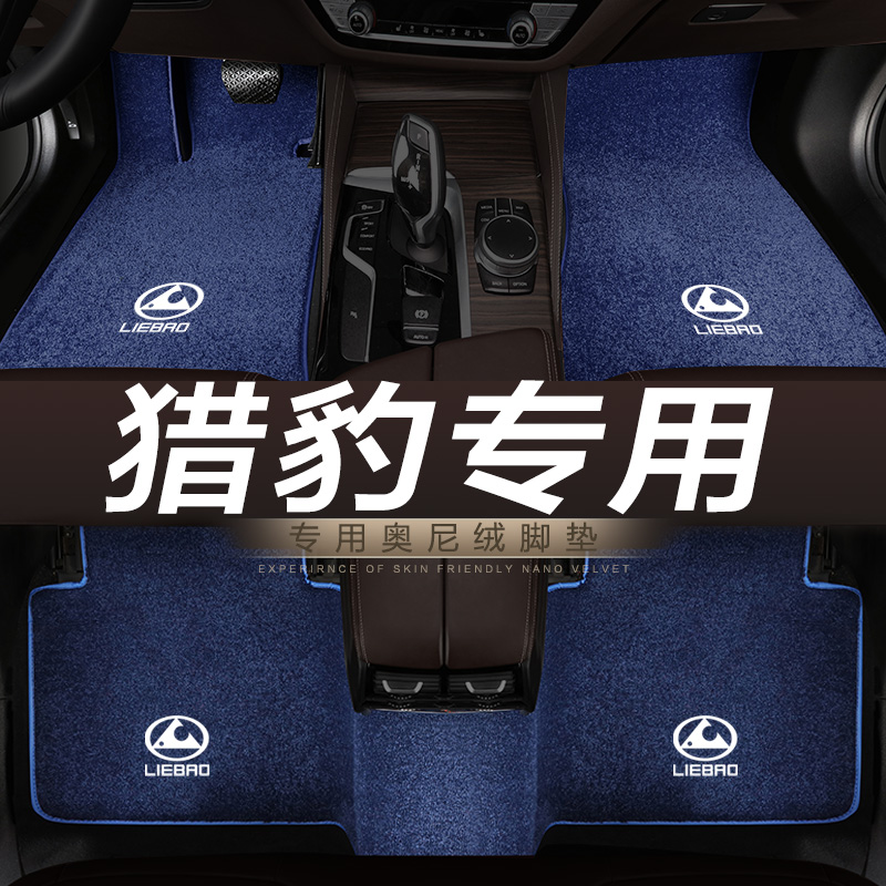 猎豹cs9迈途汽车脚垫地毯