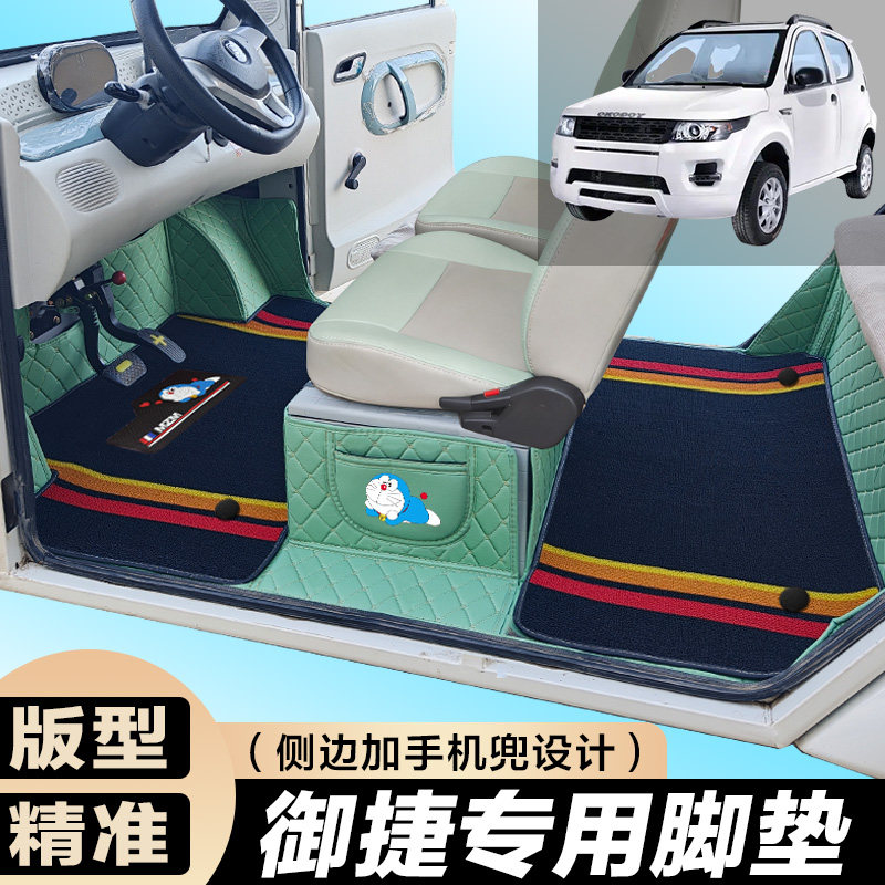 御捷330途悦途骏GQ5Z祥和GQ6御捷340小马驹GQ5专用全包围电车脚垫