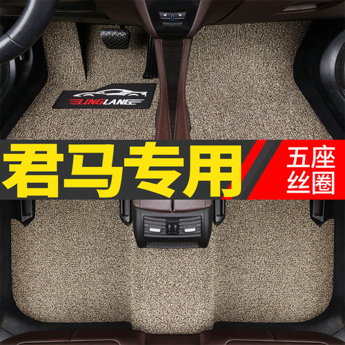 君马seek5专用丝圈汽车脚垫