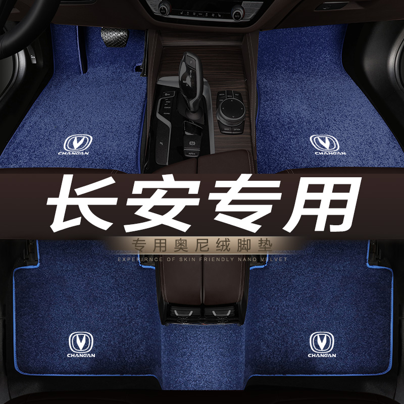 长安cs15汽车脚垫地毯绒