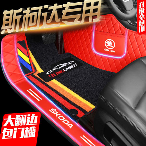 斯柯达速派明锐晶锐昕锐昕动柯珞克野帝专用全包围汽车脚垫