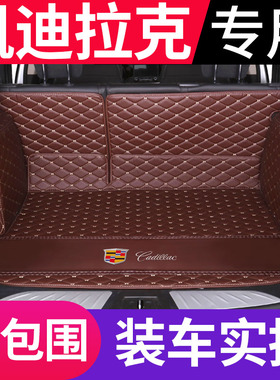 凯迪拉克ATSL XTS XT4 XT5 CT6 XT6专用全包围汽车皮革后备箱垫