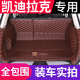 XTS XT4 XT5 凯迪拉克ATSL CT6 XT6专用全包围汽车皮革后备箱垫