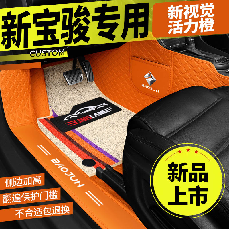 新宝骏全包围汽车脚垫防水