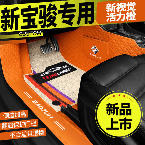 新宝骏全包围汽车脚垫防水