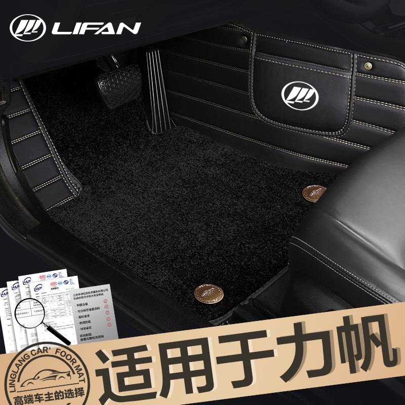 力帆迈威轩朗820 x80 x50 x60 620650 专用全包围汽车脚垫地毯绒