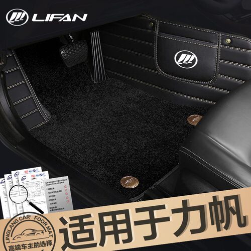 力帆迈威轩朗820 x80 x50 x60 620650 专用全包围汽车脚垫地毯绒