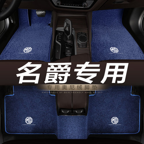 mg名爵锐腾汽车脚垫地毯绒