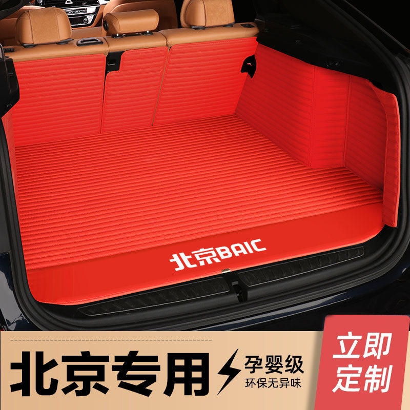 北京BJ20 BJ40 BJ80 BJ40L F40 BJ30专用全包围汽车皮革后备箱垫