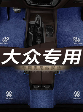 大众蔚领探歌探岳波罗途安朗境探影威然专用地毯绒汽车脚垫