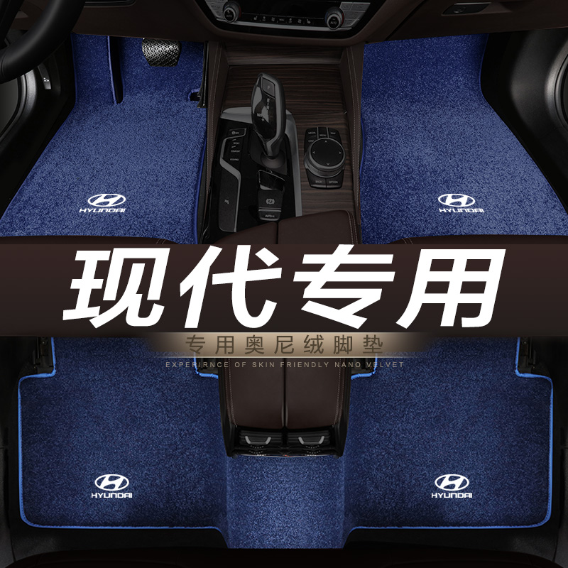 现代领动名图途ix25汽车脚垫