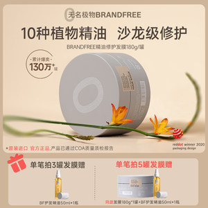 进口版|Brandfree无名极物精油修护发膜烫染头发女护发素官方正品