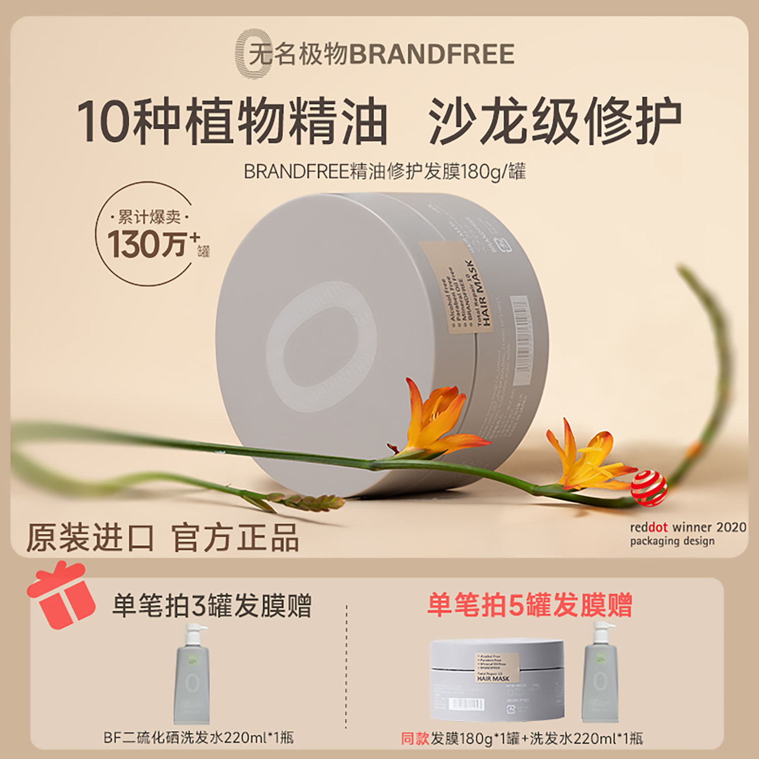 BRANDFREE发膜修护日本进口