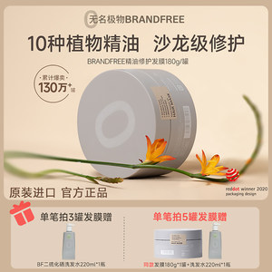 进口版|Brandfree无名极物精油修护发膜烫染头发女护发素官方正品
