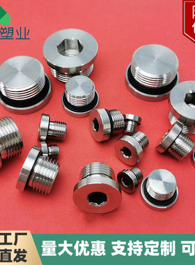 内六角金属螺纹堵头ED镀锌碳钢液压泵阀块油口法兰面密封油堵螺丝