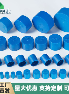 PVC法兰盖防撞帽保护盖圆钢管塑料套蓝色管口帽防尘护套堵头封盖