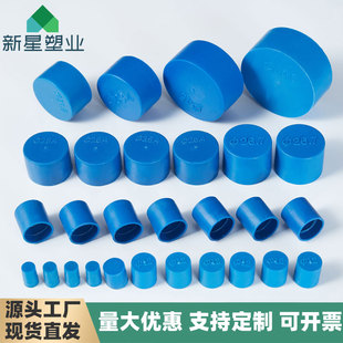 PVC法兰盖防撞帽保护盖圆钢管塑料套蓝色管口帽防尘护套堵头封盖