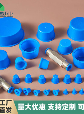 塑料帽闷头盖蓝色锥形堵头圆孔塑料护帽ZD型防尘塞头T型锥形堵头