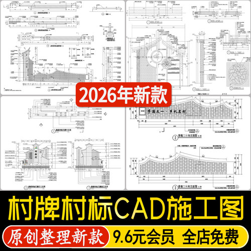 美丽乡村新中式入口雕塑指示牌标识牌做法节点大样详图CAD施工图